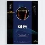 可乐