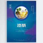 凉茶