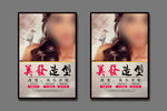 美发