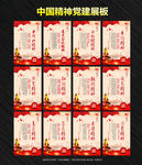 党建精神