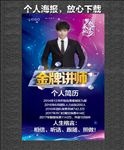 个人海报