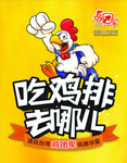 吃鸡排去哪儿