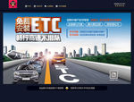 ETC通道