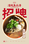 鱼头汤