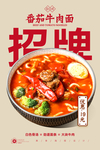 番茄牛肉面