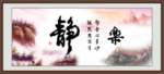 静乐