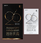 26周年庆