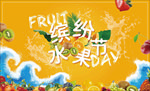 缤纷水果