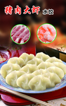 大虾饺子