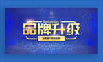 品牌升级