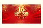 16周年