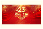 23周年