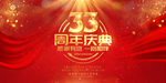 33周年庆