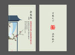 中式名片