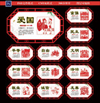 社会主义核心价值观