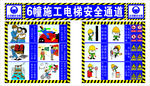 电梯安全通道