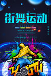 街舞