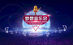 音乐