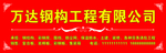 钢构 工程 公司 门头 招牌