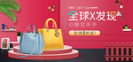 时尚女士包袋电商海报