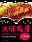 鸡排海报