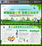 夏季健康教育