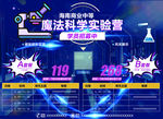 魔法实验科学课广告
