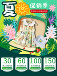 夏日促销