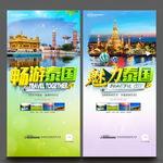 泰国旅游