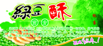 绿豆酥