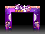 七夕拱门