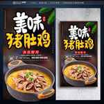 猪肚鸡