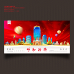 呼和浩特