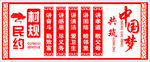 村规民约