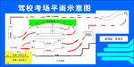 驾校平面图