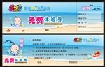 游泳免费体验券