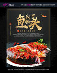 剁椒鱼头 海报