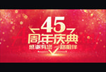 45周年