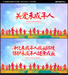 关爱未成年人