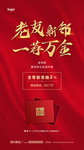 老友新邻 老带新