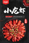 小龙虾