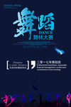 舞蹈海报