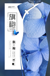 旗袍海报