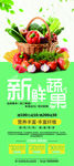 新鲜果蔬展架