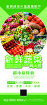 新鲜蔬果展架