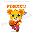 鼠年奔跑2020
