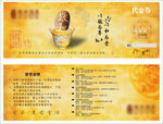 代金券