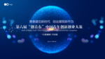 互联网 科技主视觉