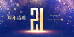 21周年