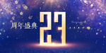 27周年庆